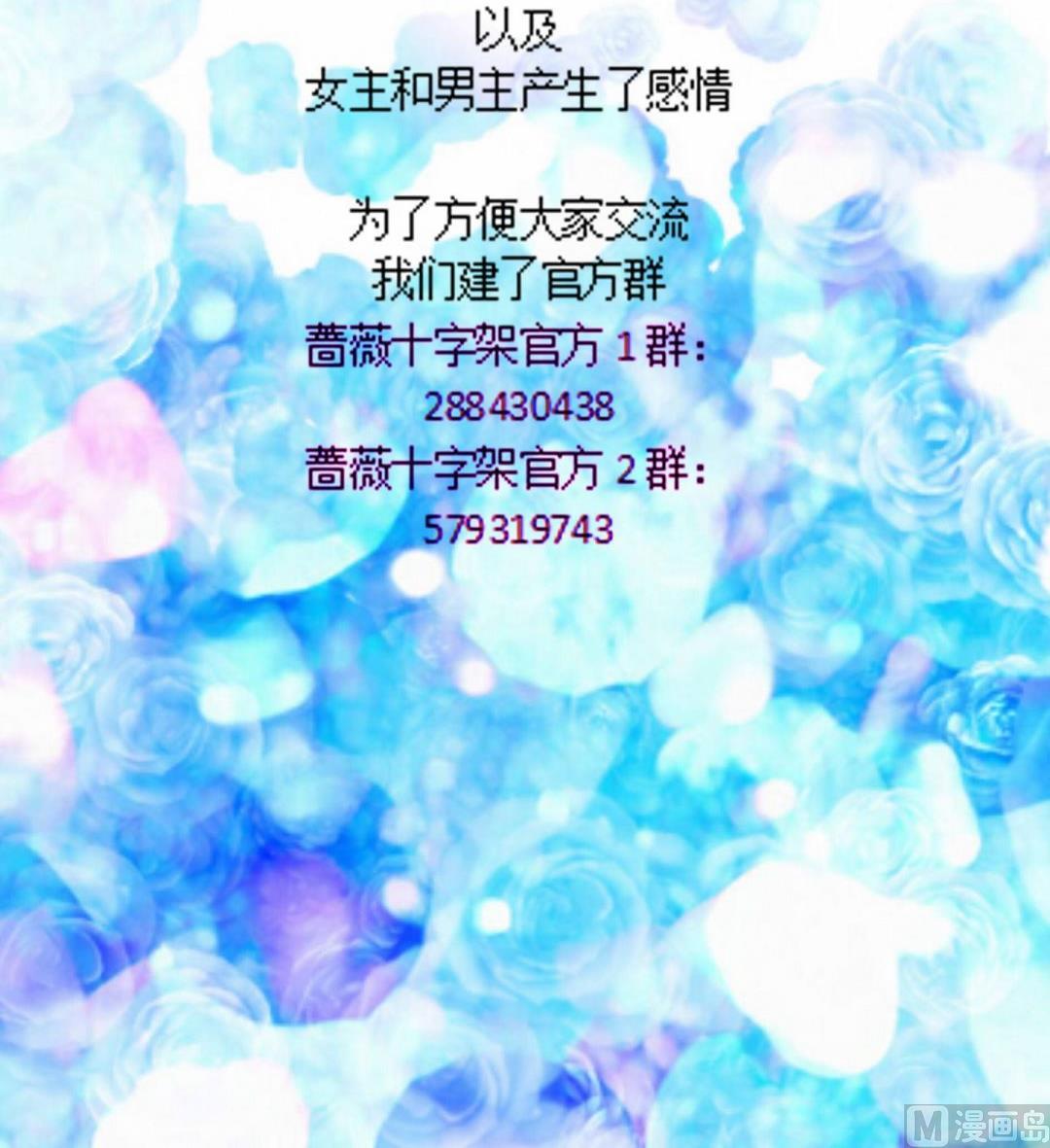 《蔷薇十字架》第59话走吧 第28页