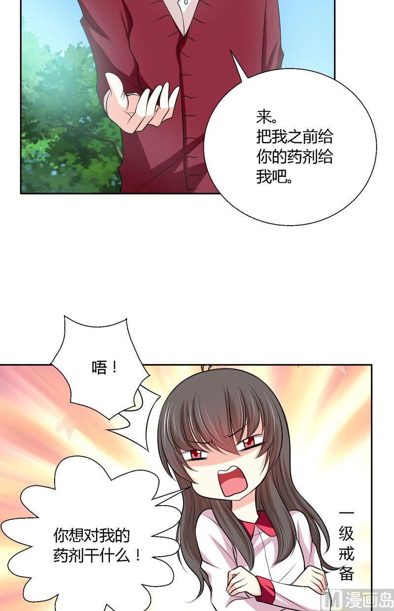 《蔷薇十字架》第59话走吧 第2页