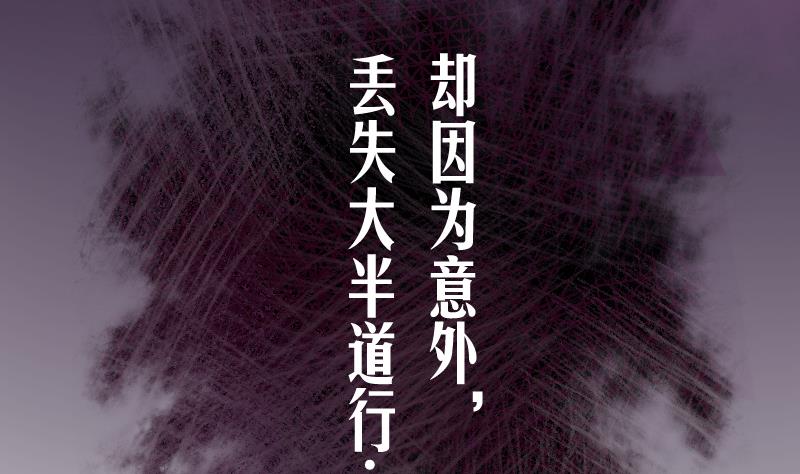 《天师是网红》第0话 预告 第16页