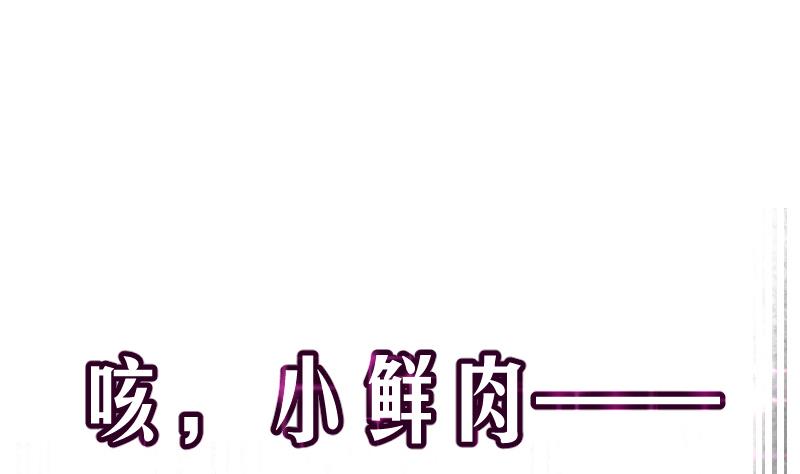 《天师是网红》第0话 预告 第22页