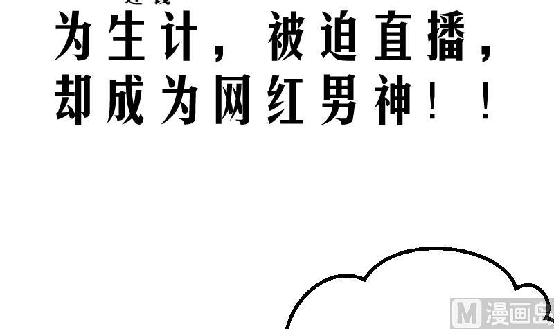 《天师是网红》第0话 预告 第30页