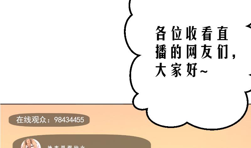《天师是网红》第0话 预告 第31页