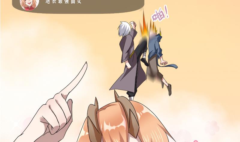 《天师是网红》第0话 预告 第32页