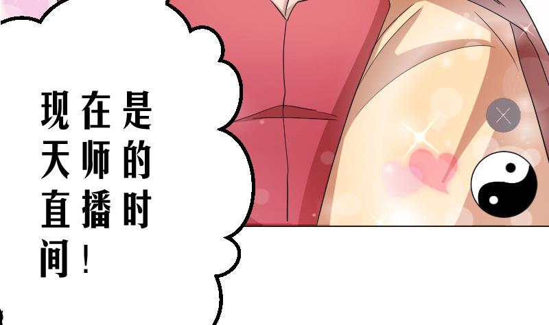 《天师是网红》第0话 预告 第34页