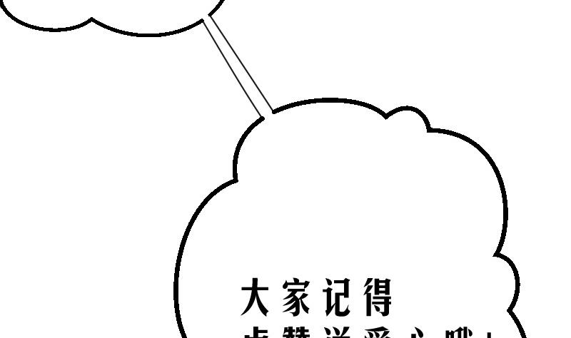 《天师是网红》第0话 预告 第35页