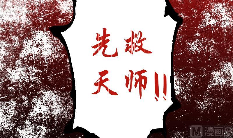 《天师是网红》第0话 预告 第39页