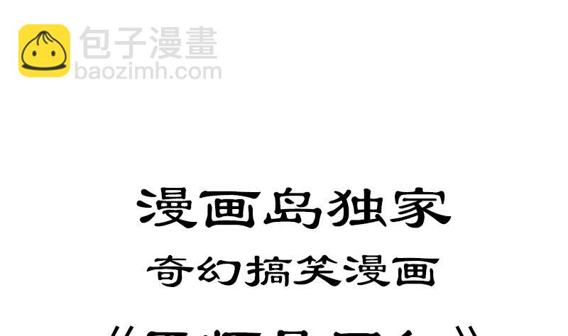 《天师是网红》第0话 预告 第44页