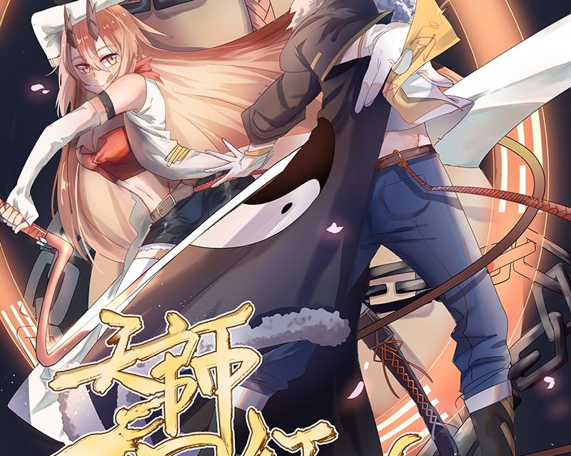 《天师是网红》第0话 预告 第46页