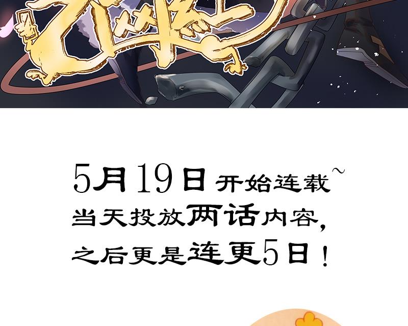 《天师是网红》第0话 预告 第47页