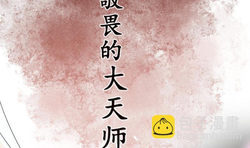 《天师是网红》第0话 预告 第4页