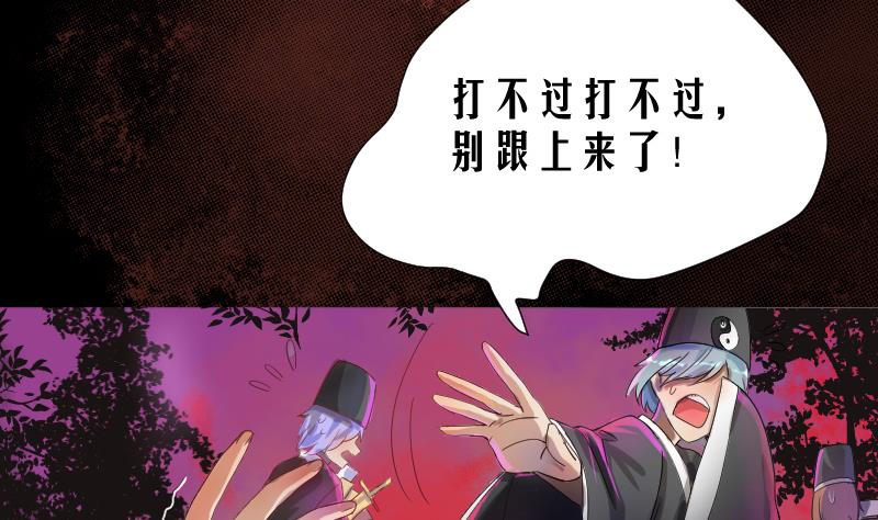 《天师是网红》第1话 一代天师震江湖 第11页