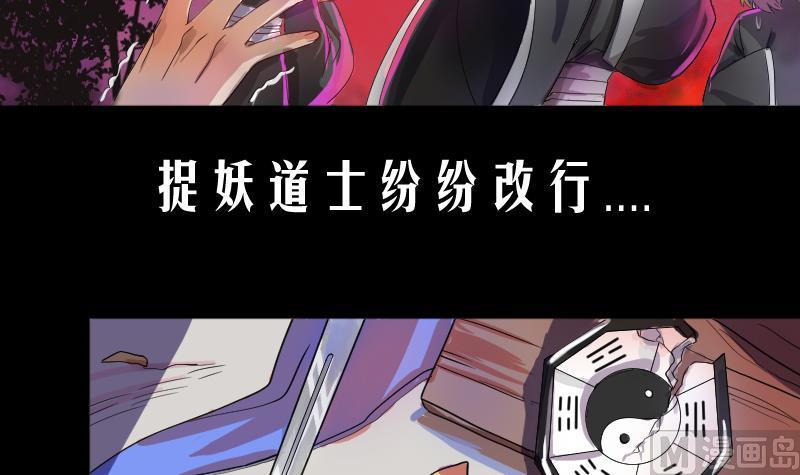 《天师是网红》第1话 一代天师震江湖 第12页