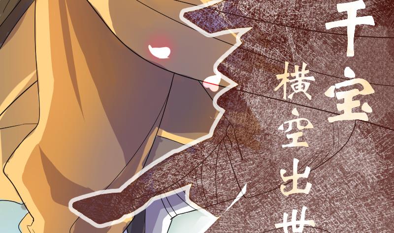 《天师是网红》第1话 一代天师震江湖 第22页