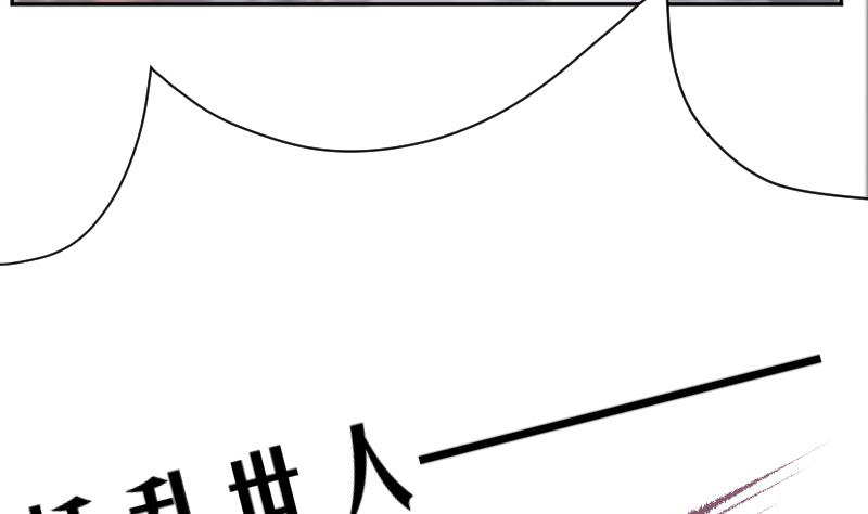《天师是网红》第1话 一代天师震江湖 第31页