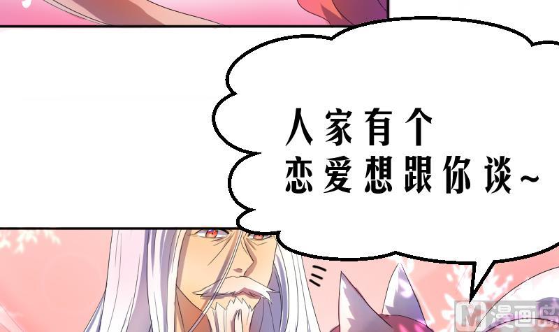 《天师是网红》第1话 一代天师震江湖 第42页