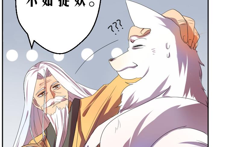 《天师是网红》第1话 一代天师震江湖 第47页