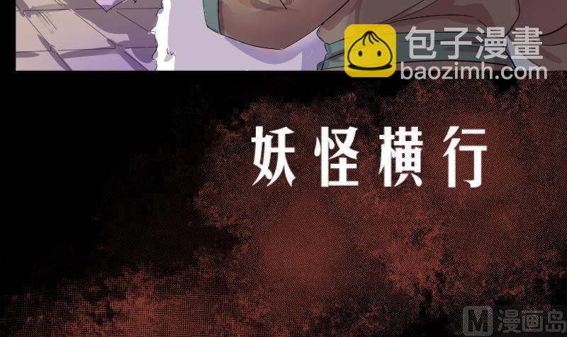 《天师是网红》第1话 一代天师震江湖 第9页
