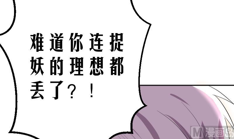 《天师是网红》第3话 事态严重搬救兵 第12页