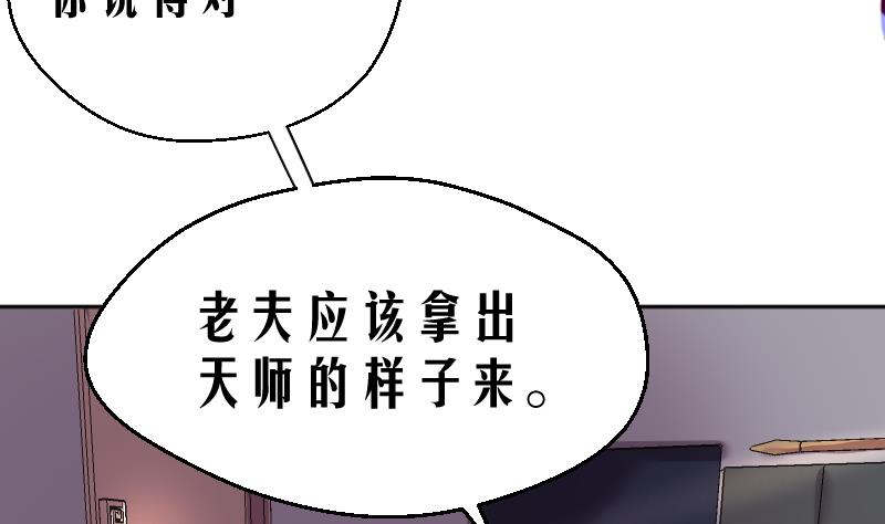《天师是网红》第3话 事态严重搬救兵 第16页