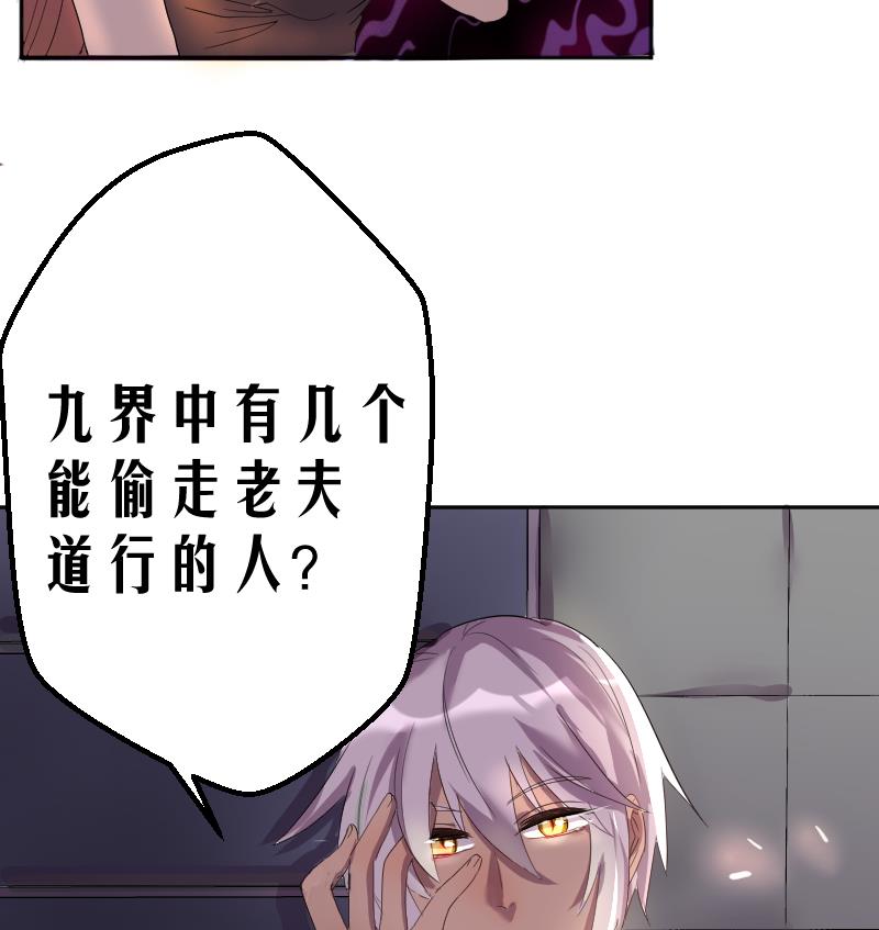 《天师是网红》第3话 事态严重搬救兵 第25页
