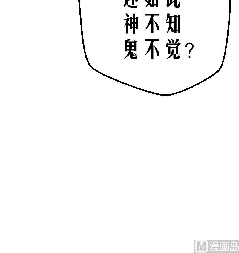 《天师是网红》第3话 事态严重搬救兵 第27页