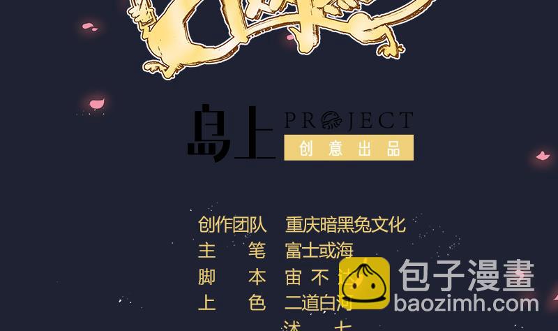 《天师是网红》第3话 事态严重搬救兵 第2页
