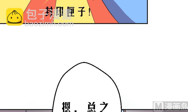 《天师是网红》第3话 事态严重搬救兵 第33页