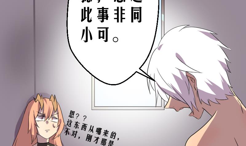 《天师是网红》第3话 事态严重搬救兵 第34页