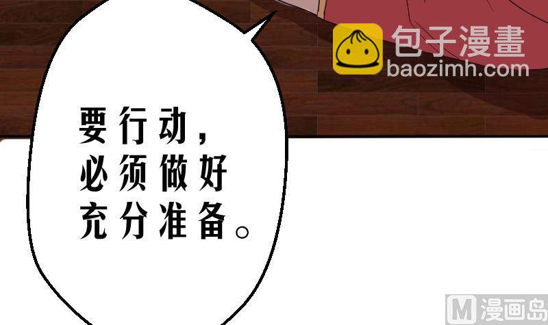 《天师是网红》第3话 事态严重搬救兵 第36页