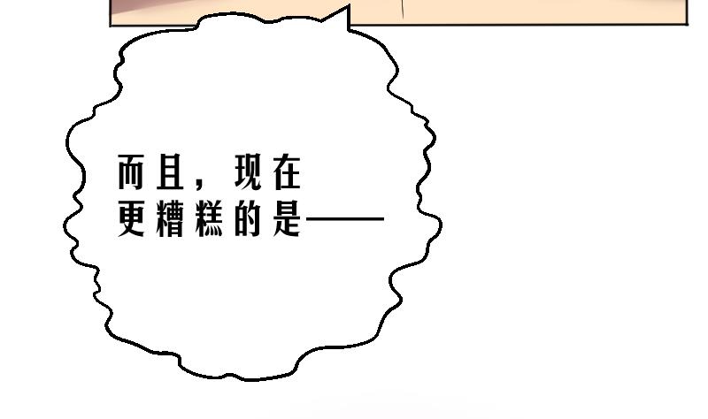 《天师是网红》第3话 事态严重搬救兵 第38页