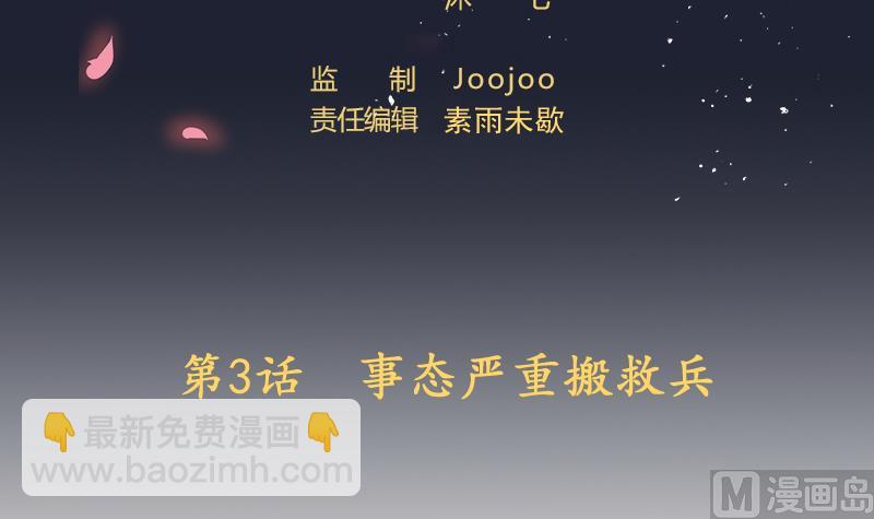 《天师是网红》第3话 事态严重搬救兵 第3页