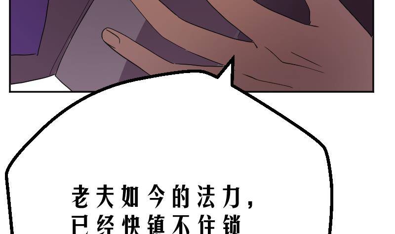 《天师是网红》第3话 事态严重搬救兵 第41页