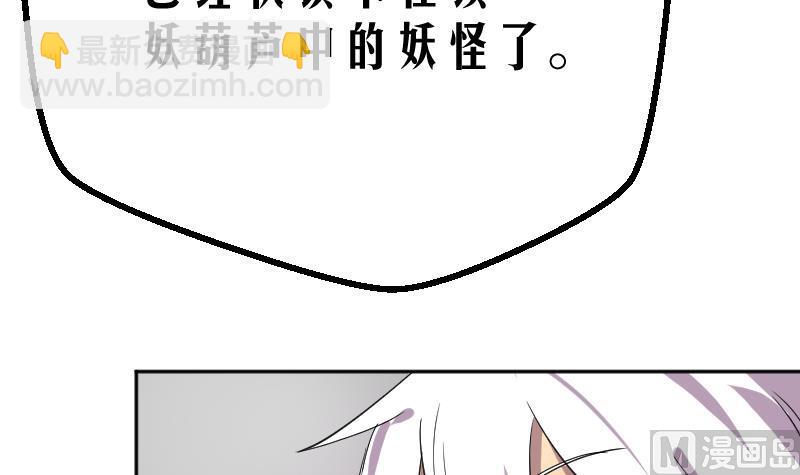 《天师是网红》第3话 事态严重搬救兵 第42页