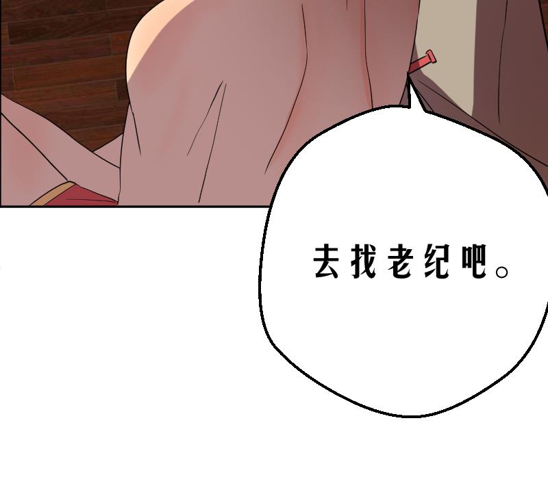 《天师是网红》第3话 事态严重搬救兵 第47页