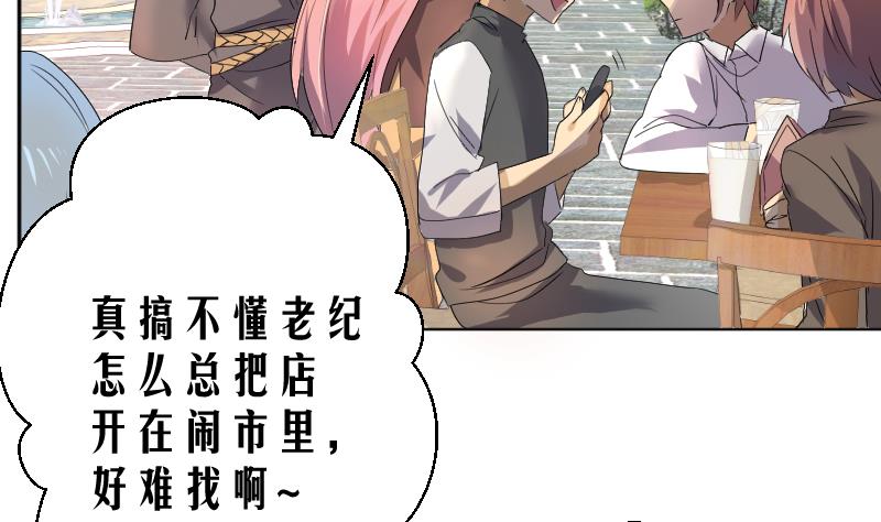《天师是网红》第3话 事态严重搬救兵 第50页