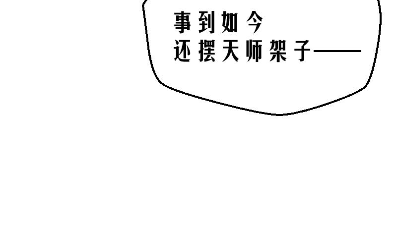 《天师是网红》第3话 事态严重搬救兵 第5页