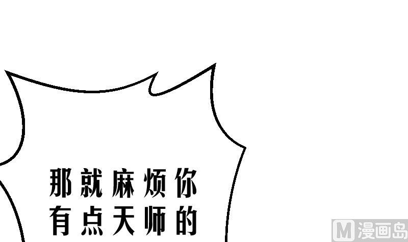 《天师是网红》第3话 事态严重搬救兵 第6页