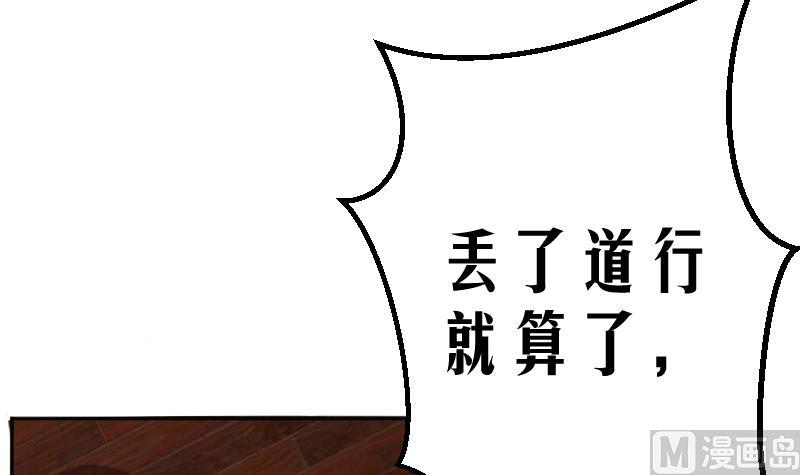 《天师是网红》第3话 事态严重搬救兵 第9页