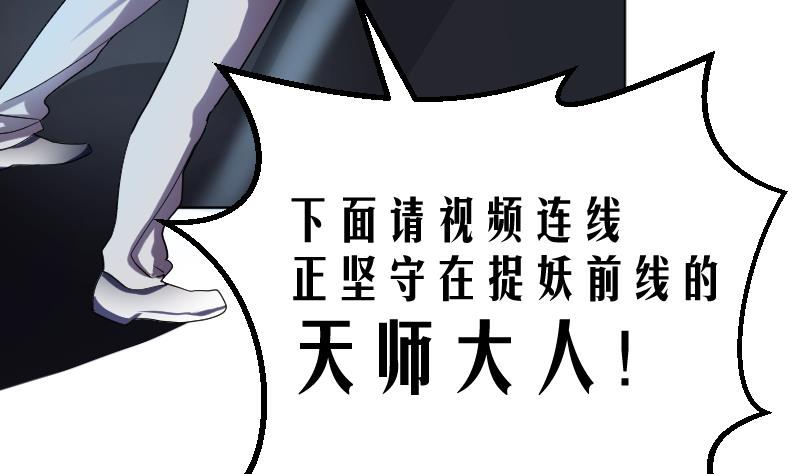 《天师是网红》第2话 天师惨变小鲜肉 第10页