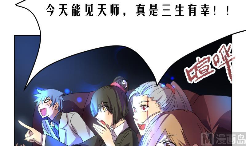 《天师是网红》第2话 天师惨变小鲜肉 第12页