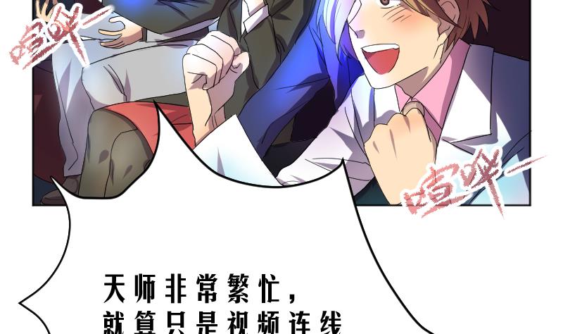 《天师是网红》第2话 天师惨变小鲜肉 第13页