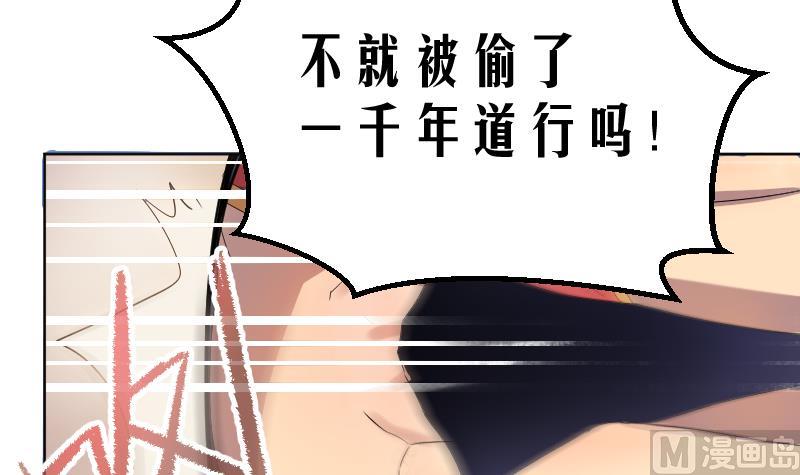 《天师是网红》第2话 天师惨变小鲜肉 第24页