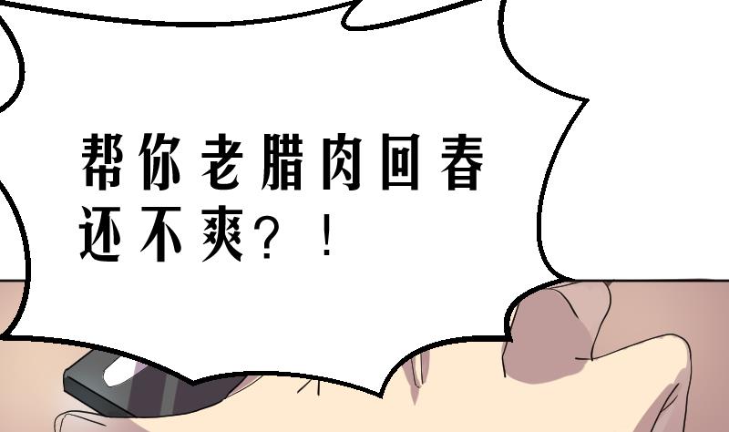 《天师是网红》第2话 天师惨变小鲜肉 第26页
