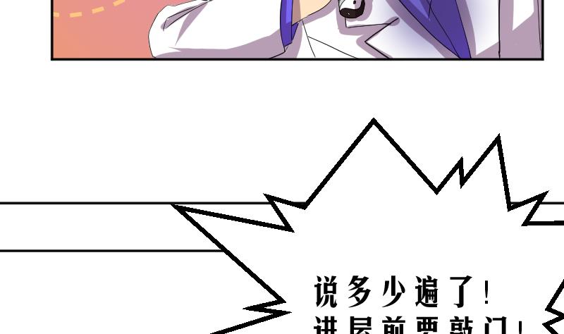 《天师是网红》第2话 天师惨变小鲜肉 第37页