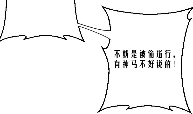 《天师是网红》第2话 天师惨变小鲜肉 第41页