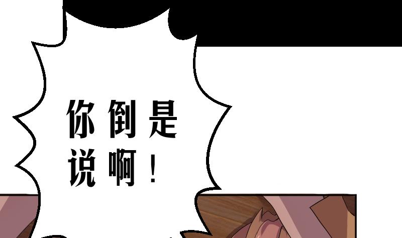 《天师是网红》第2话 天师惨变小鲜肉 第44页