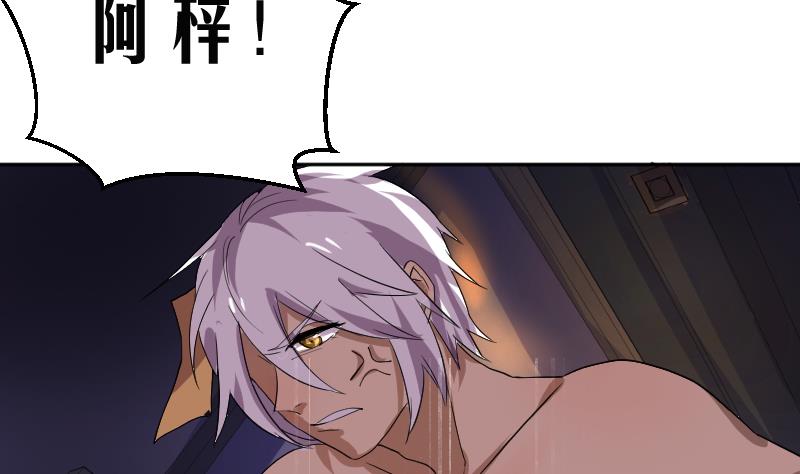 《天师是网红》第2话 天师惨变小鲜肉 第47页