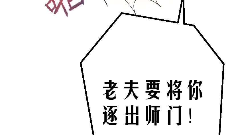 《天师是网红》第2话 天师惨变小鲜肉 第49页