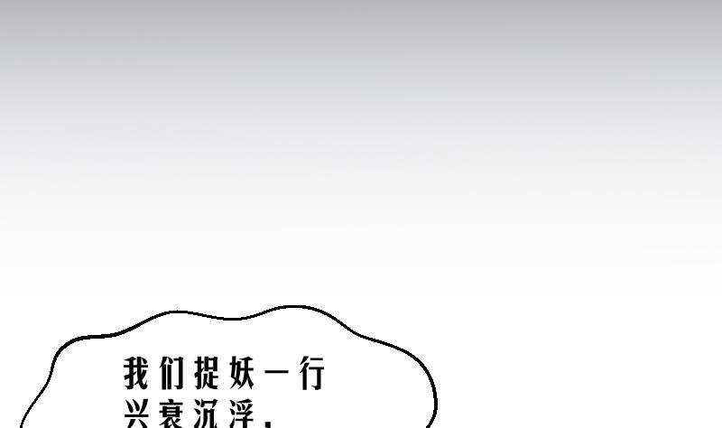 《天师是网红》第2话 天师惨变小鲜肉 第4页