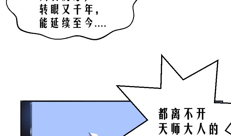 《天师是网红》第2话 天师惨变小鲜肉 第5页